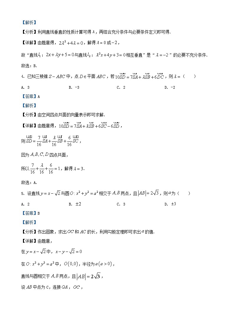安徽省2025_2026学年高二数学上学期10月学情诊断试卷C含解析第2页