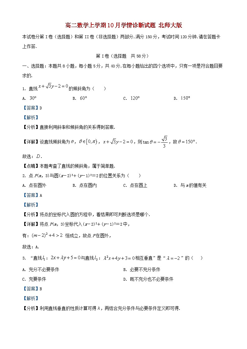 安徽省2025_2026学年高二数学上学期10月学情诊断试题北师大版含解析第1页
