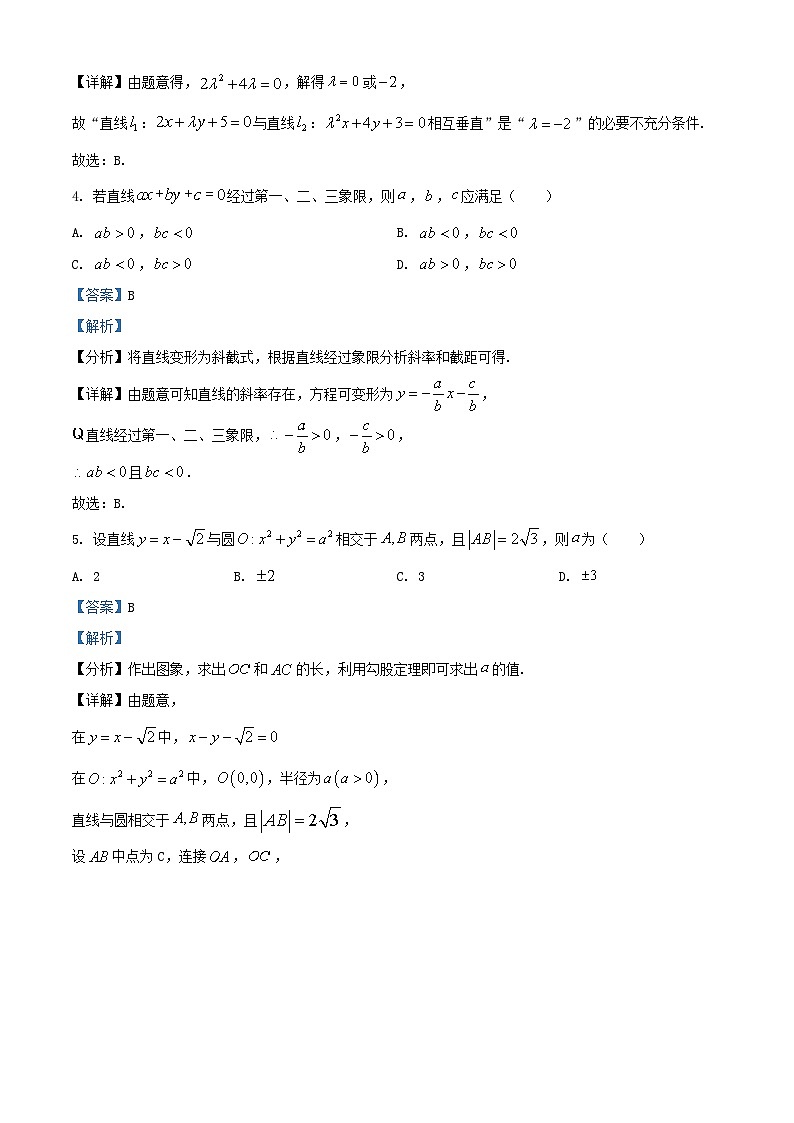 安徽省2025_2026学年高二数学上学期10月学情诊断试题北师大版含解析第2页