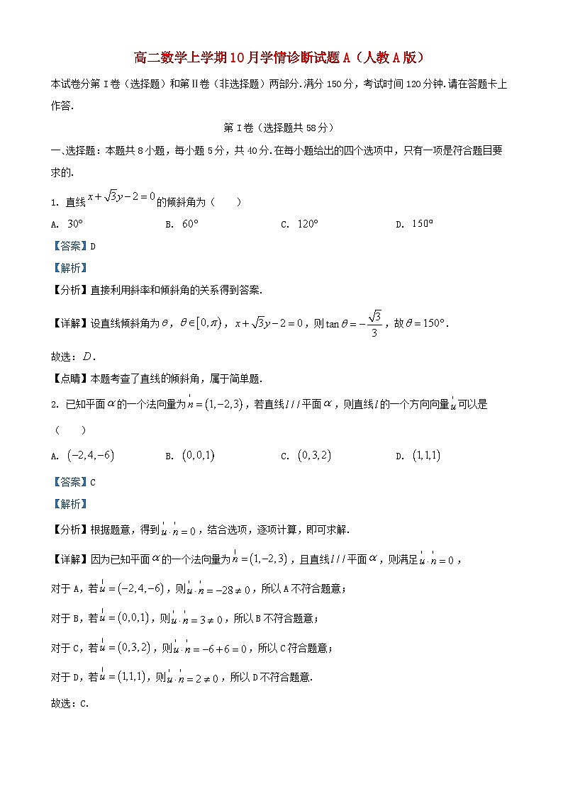 安徽省2025_2026学年高二数学上学期10月学情诊断试题含解析第1页