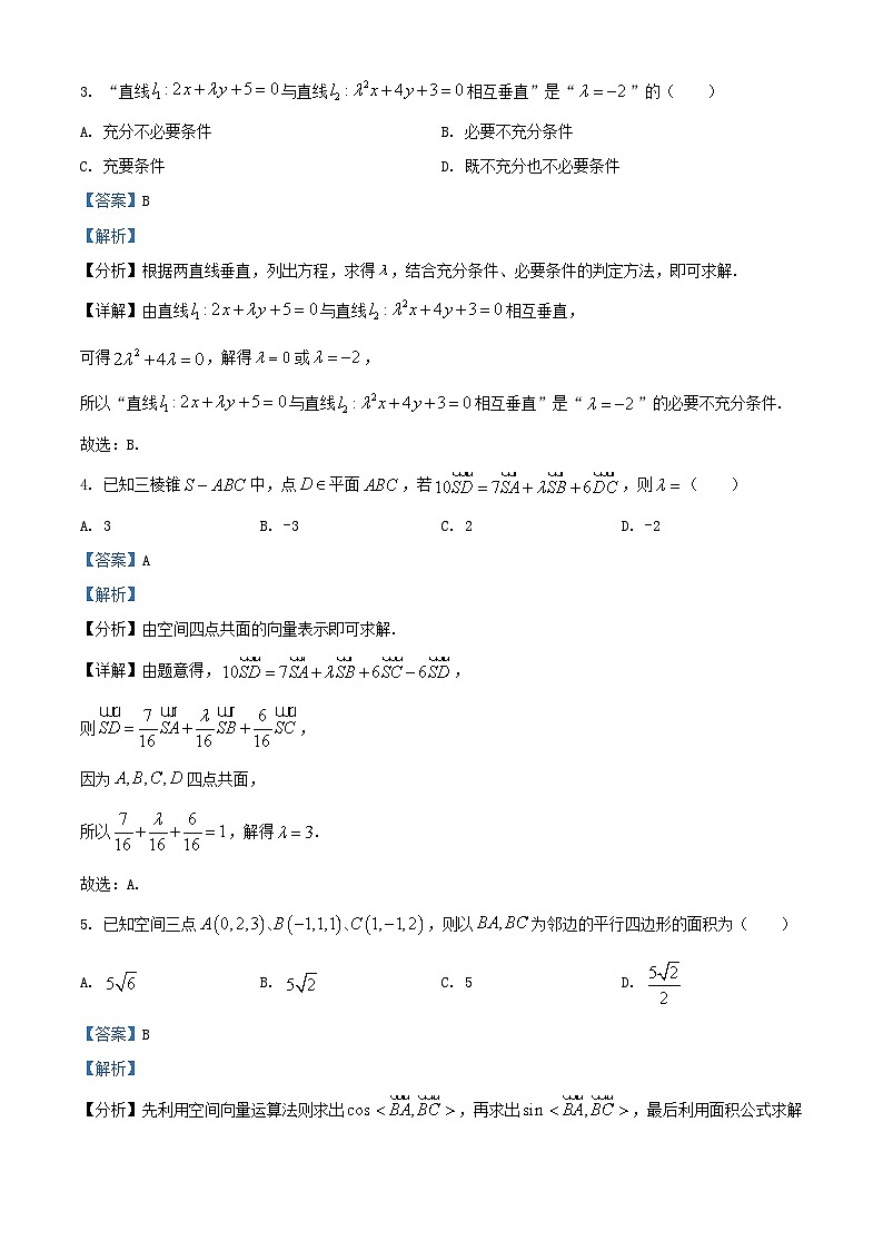 安徽省2025_2026学年高二数学上学期10月学情诊断试题含解析第2页