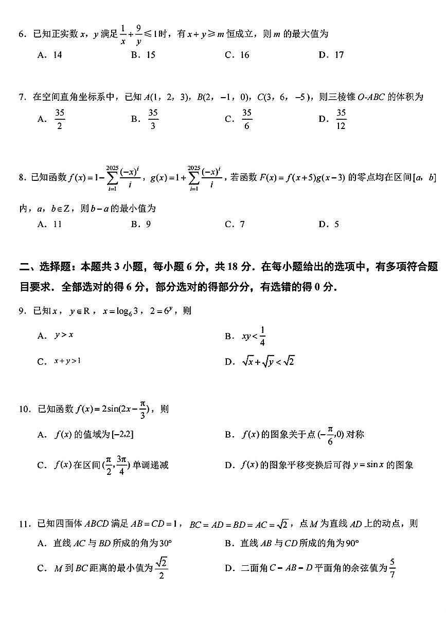 江苏省镇江市镇江第一中学、镇江中学2025-2026学年上学期高三10月联考数学卷第2页