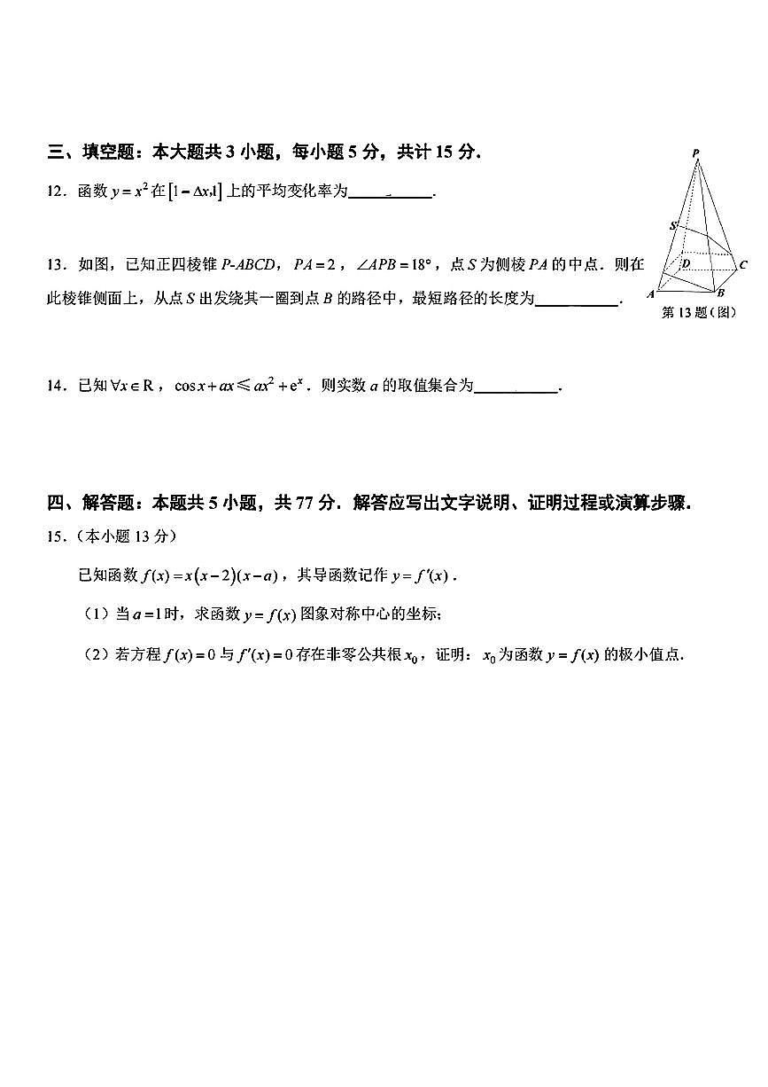 江苏省镇江市镇江第一中学、镇江中学2025-2026学年上学期高三10月联考数学卷第3页