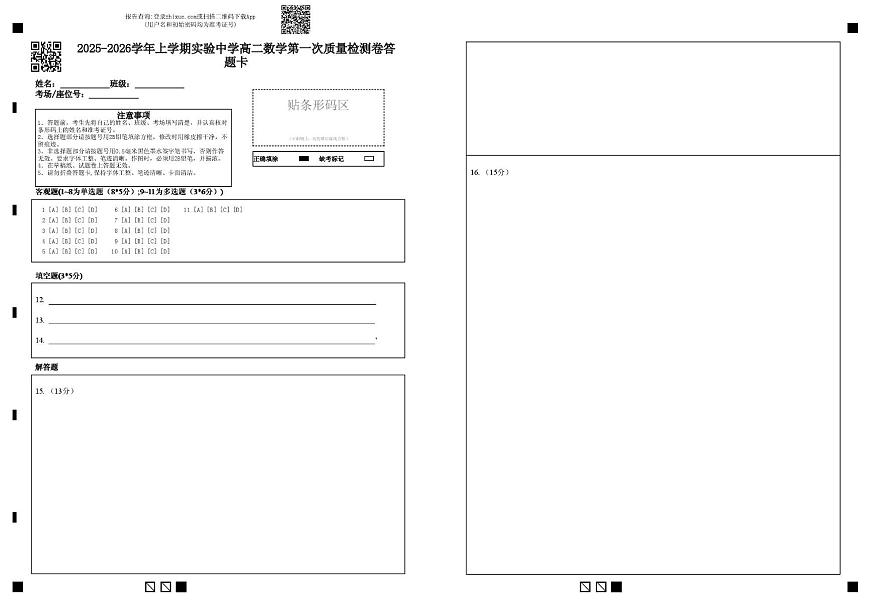 高二数学答题卡第1页