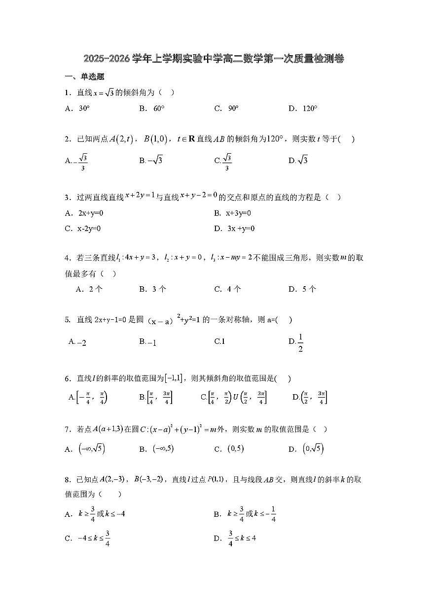 高二数学试卷第1页