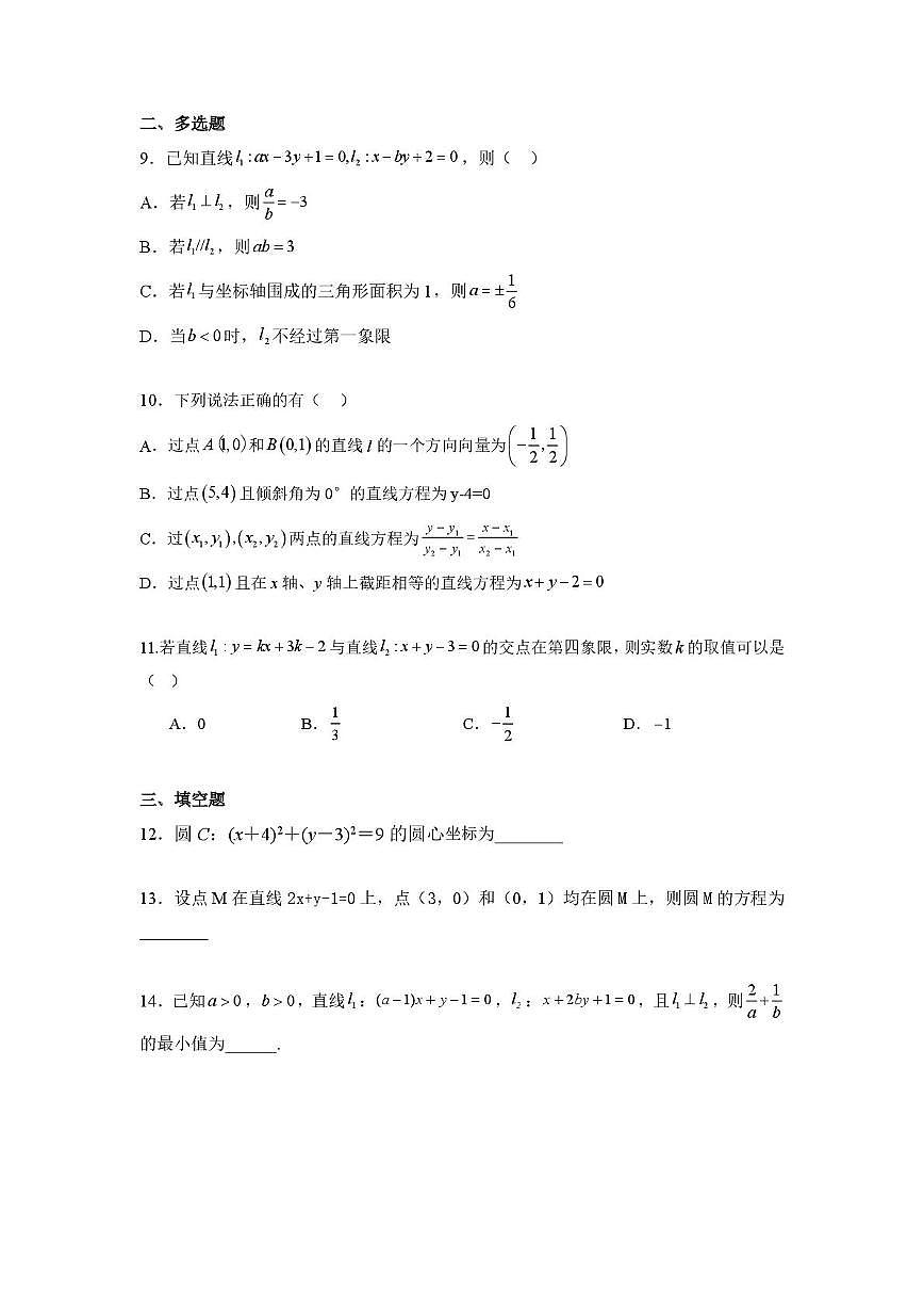 高二数学试卷第2页