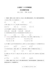 湖南省长沙市麓山国际共同体学校2025-2026学年高二上学期10月学情检测数学试题（历史类） （月考）