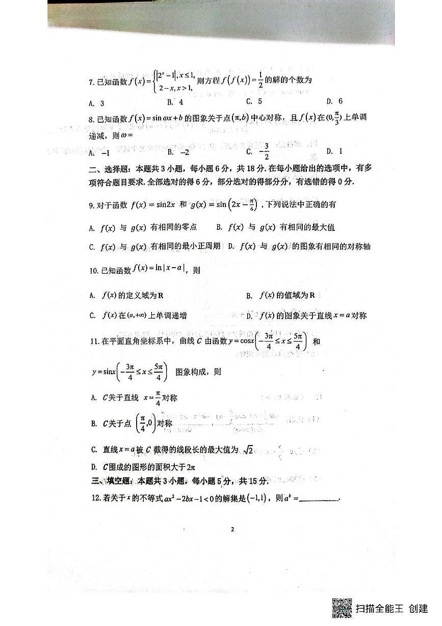 江苏省泰州市兴化市2025-2026学年高三上学期教学质量调研考试数学试题 （月考）第2页