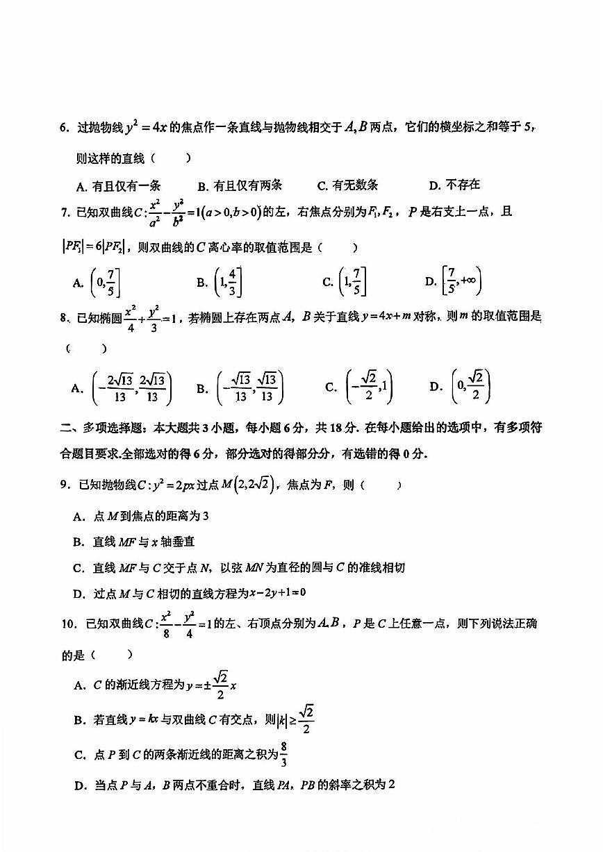 吉林省长春市东北师范大学附属中学2024-2025学年高二上学期数学大练习（13） （月考）第2页