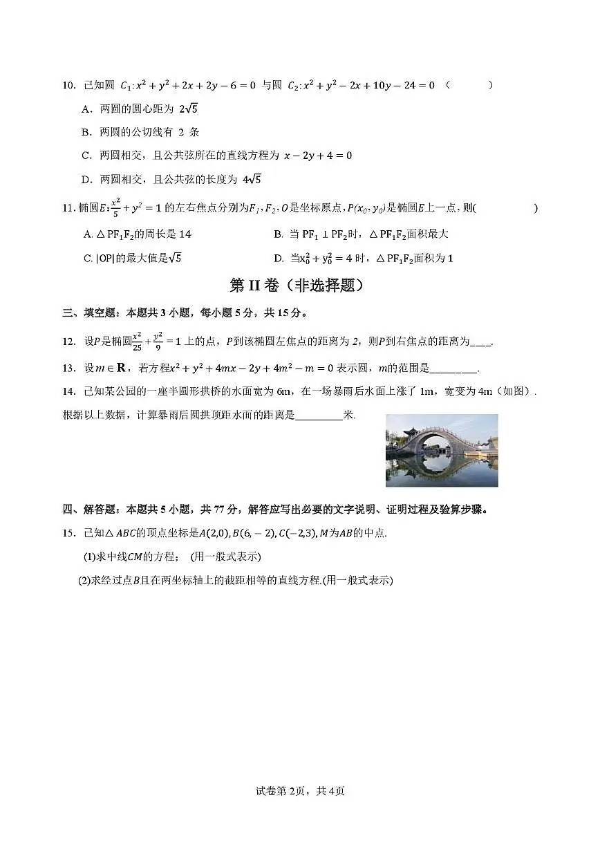 高二数学 数学第一次检测2025.10.第2页