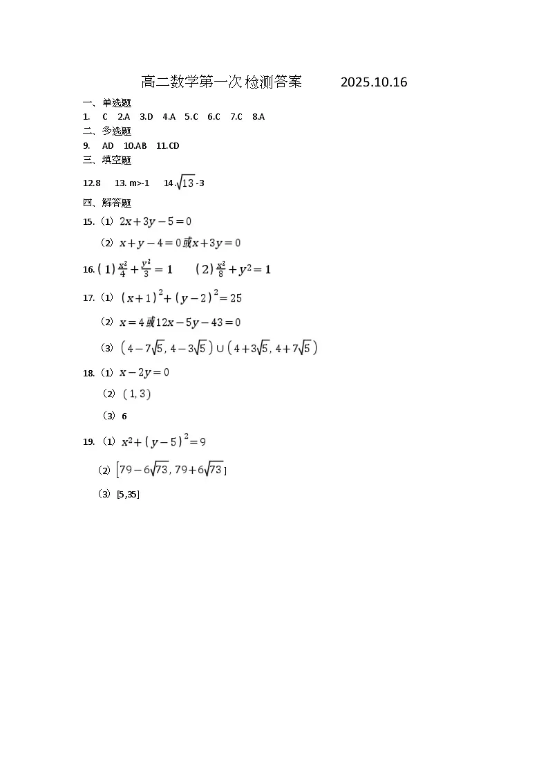 高二数学 高二数学答案第1页