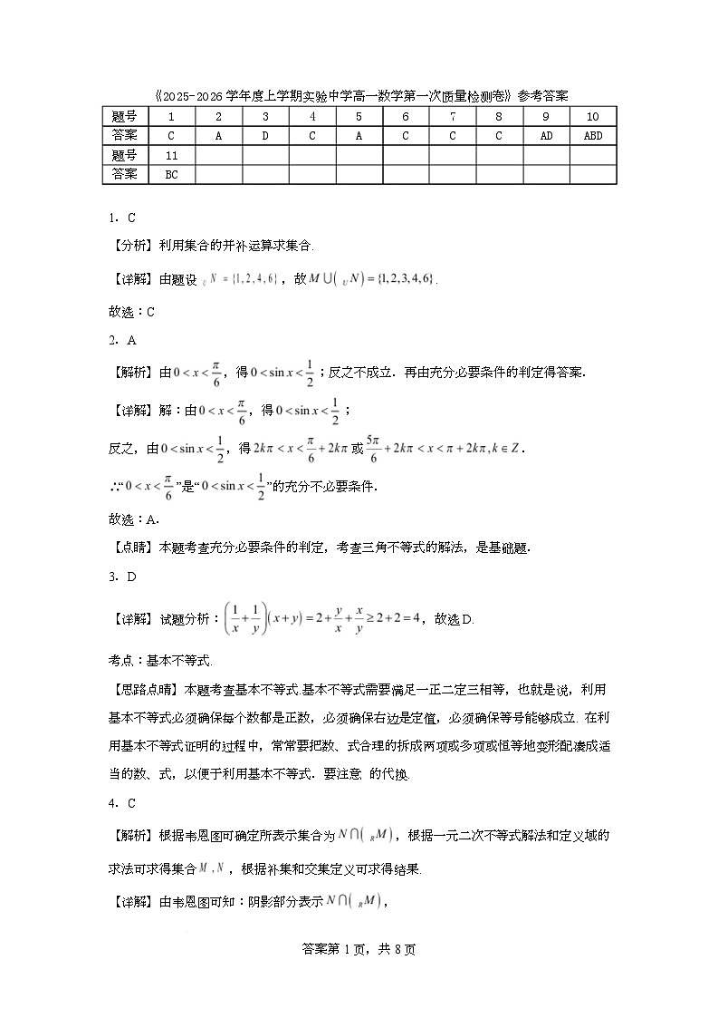 高一数学答案第1页
