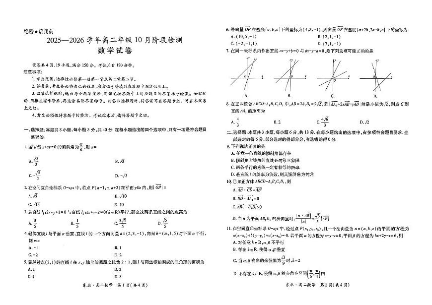 辽宁省沈阳市第二十二中学2025-2026学年高二上学期10月阶段检测数学试卷 （月考）第1页