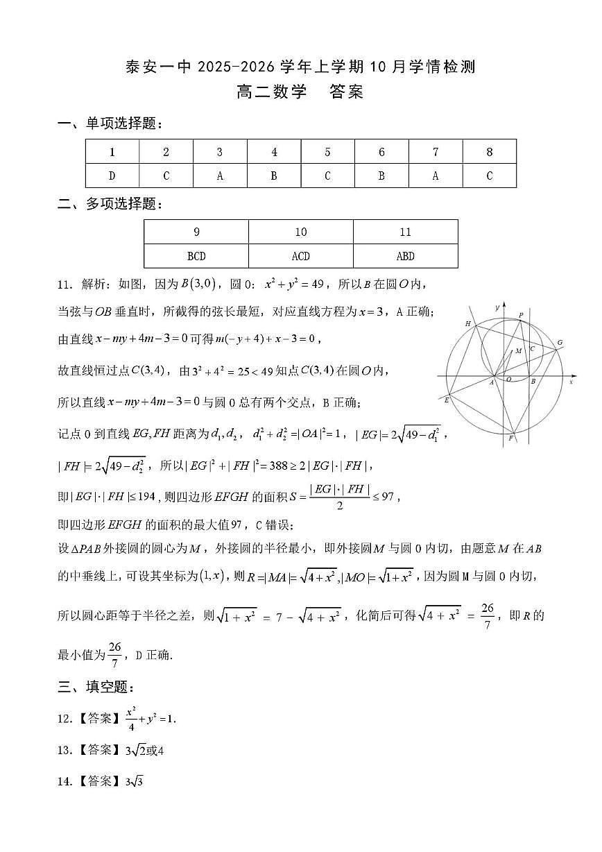 数学试题答案第1页