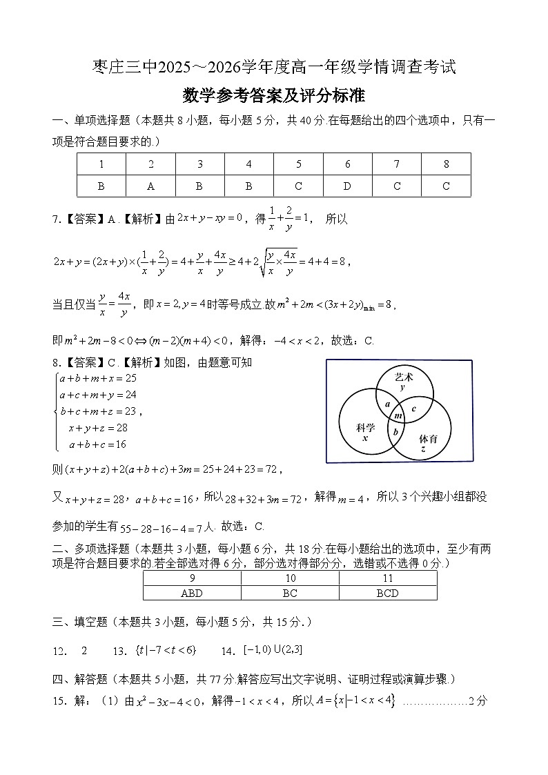 数学月考答案第1页