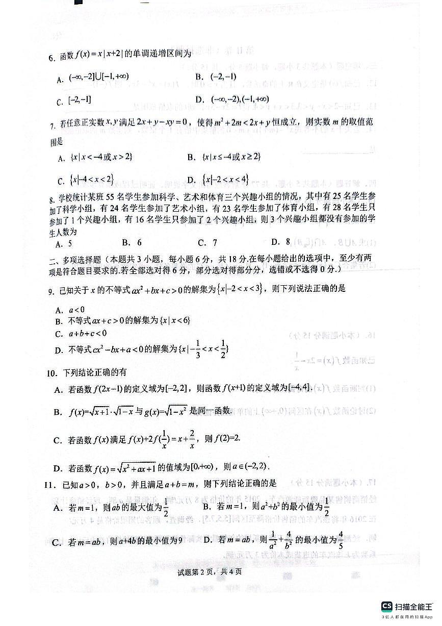 山东省枣庄市第三中学2025-2026学年高一10月月考数学试题第2页