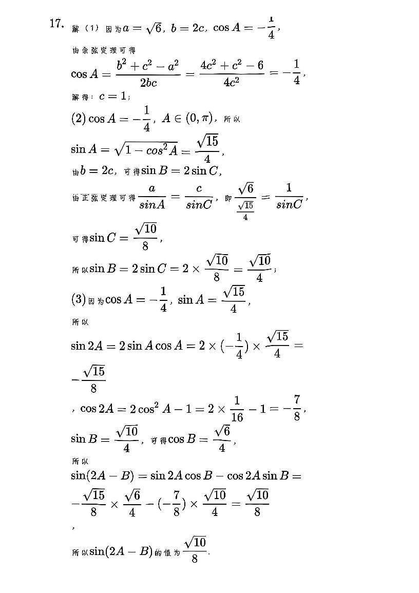 天津市九十五中学2025-2026学年高三上学期第一次月考数学答案第2页
