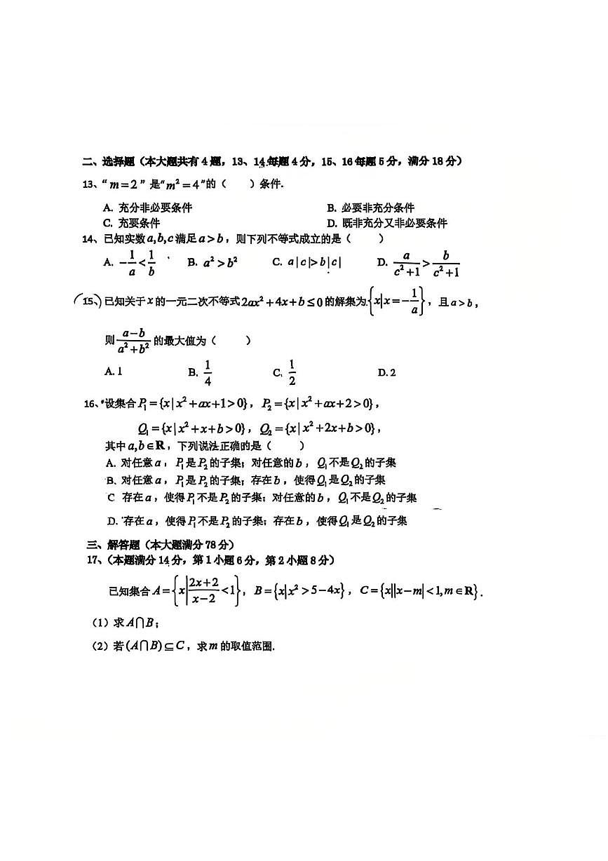 上海市松江二中2025-2026学年高一上学期10月学情调研数学试题 （月考）第2页