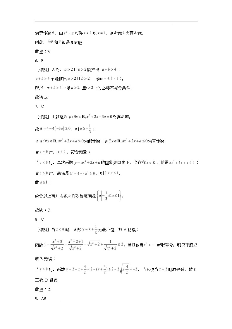 新育才教育集团高中2025级2025年秋质量检测数学答案第2页