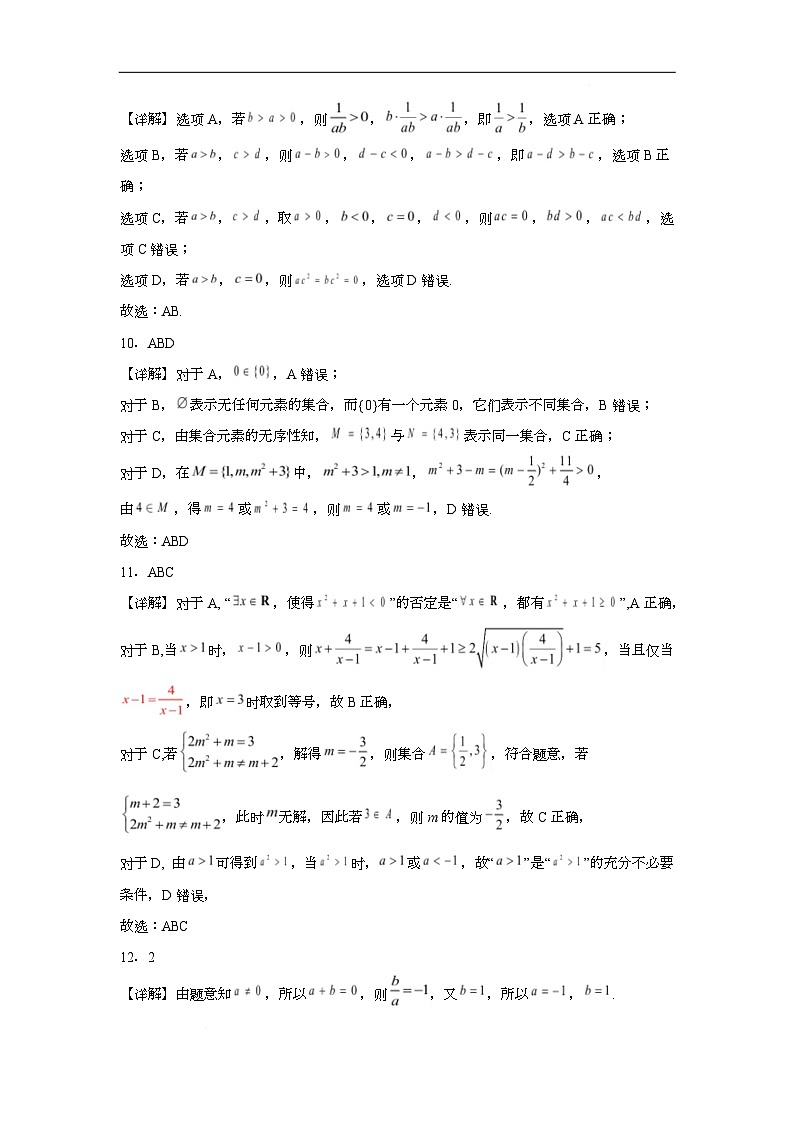 新育才教育集团高中2025级2025年秋质量检测数学答案第3页
