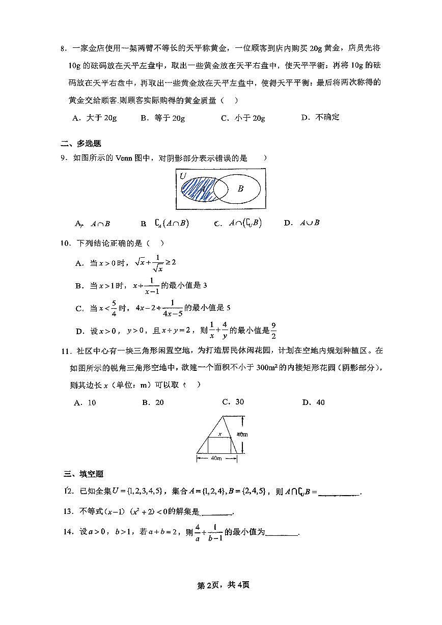 四川天府新区实外高级中学2025-2026学年高一上学期第一次段考数学试题 （月考）第2页