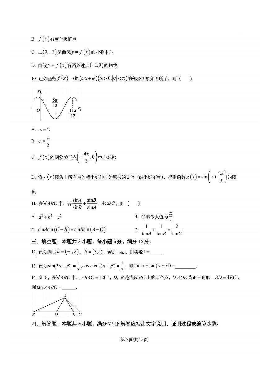 2025年哈师大附中高三（上）10月考数学试卷及答案第2页
