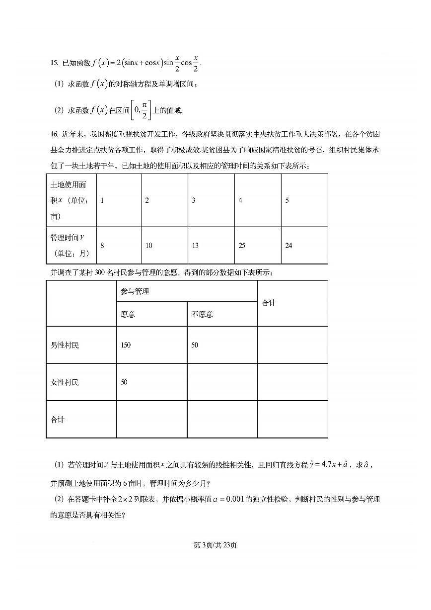 2025年哈师大附中高三（上）10月考数学试卷及答案第3页