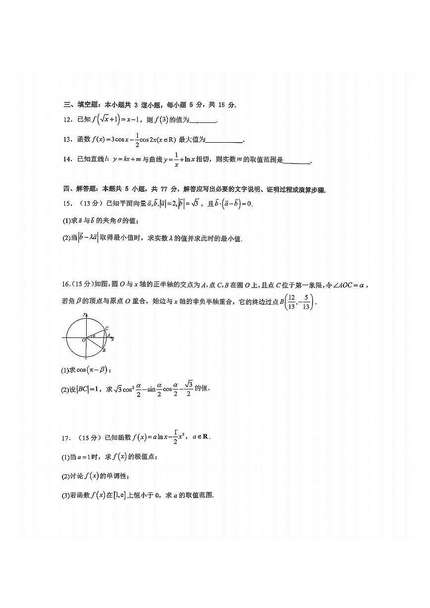 2025年黑龙江省实验中学高三（上）10月考数学试卷及答案第3页