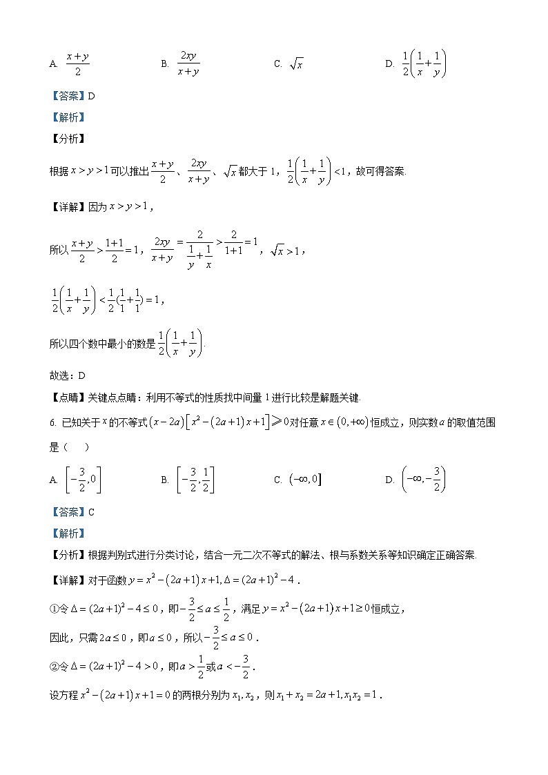 湖南省岳阳市汨罗市第一中学2025-2026学年高一上学期9月月考数学试题（解析版）第3页