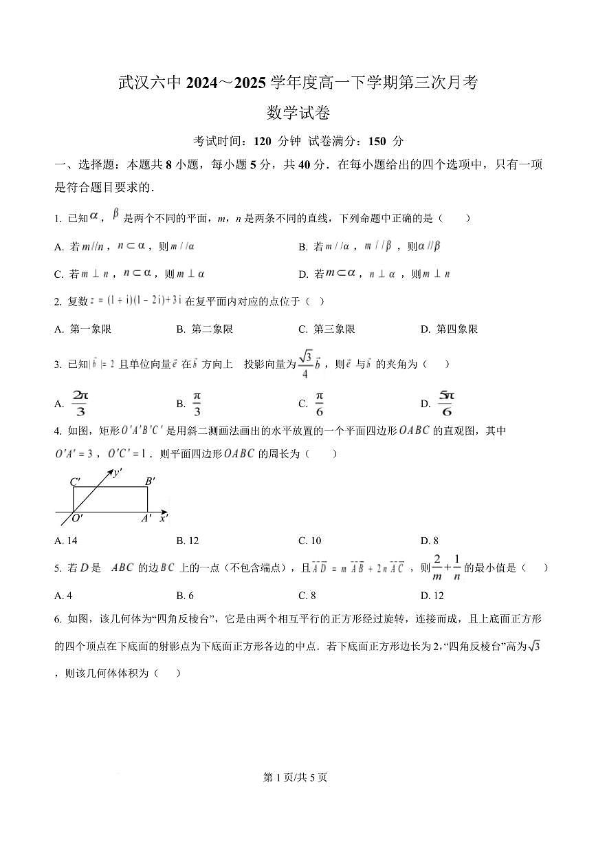 湖北省武汉市第六中学2024-2025学年高一下学期第3次月考数学试卷第1页