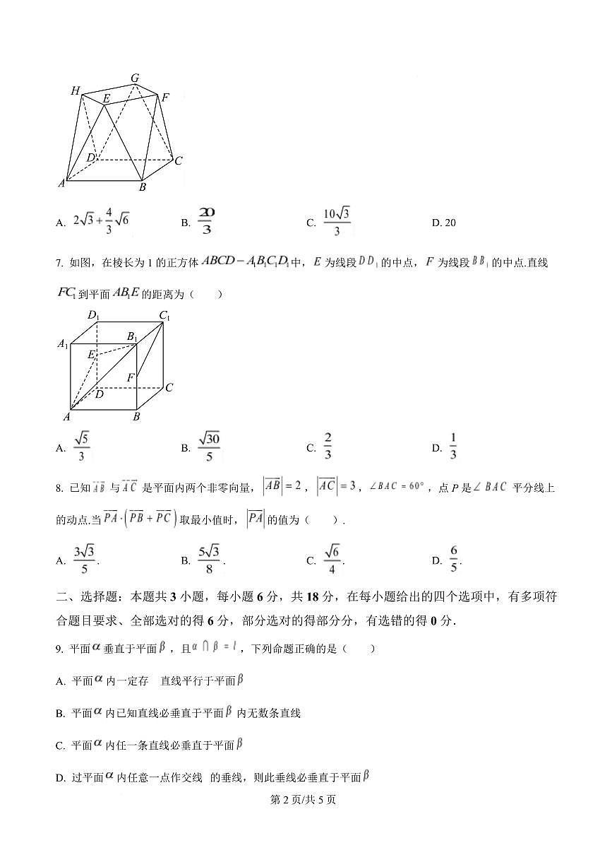 湖北省武汉市第六中学2024-2025学年高一下学期第3次月考数学试卷第2页