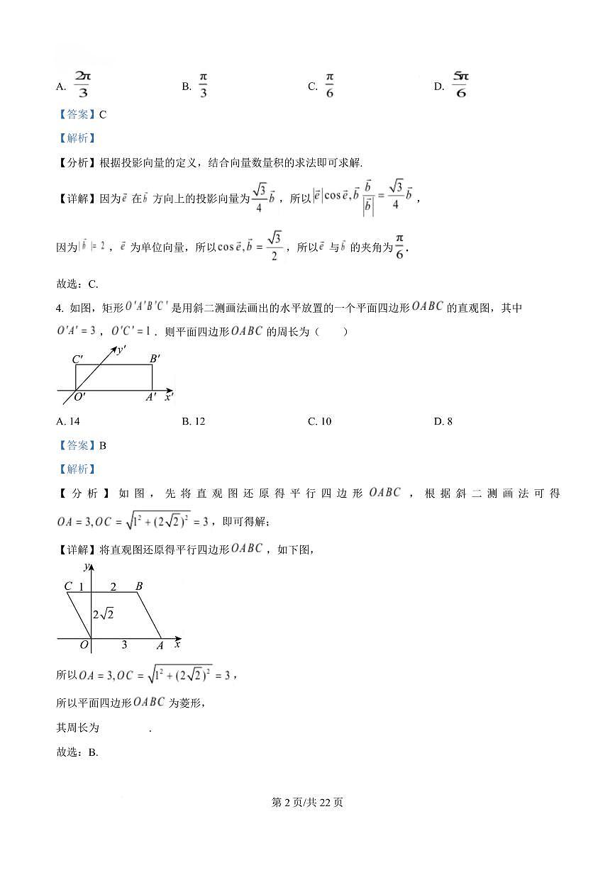 湖北省武汉市第六中学2024-2025学年高一下学期第3次月考数学试卷+答案第2页