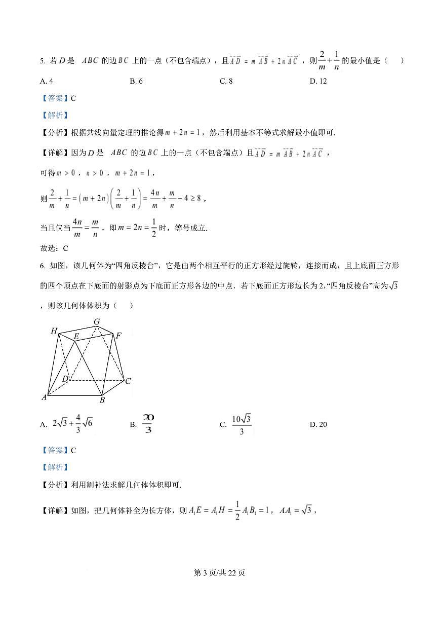 湖北省武汉市第六中学2024-2025学年高一下学期第3次月考数学试卷+答案第3页