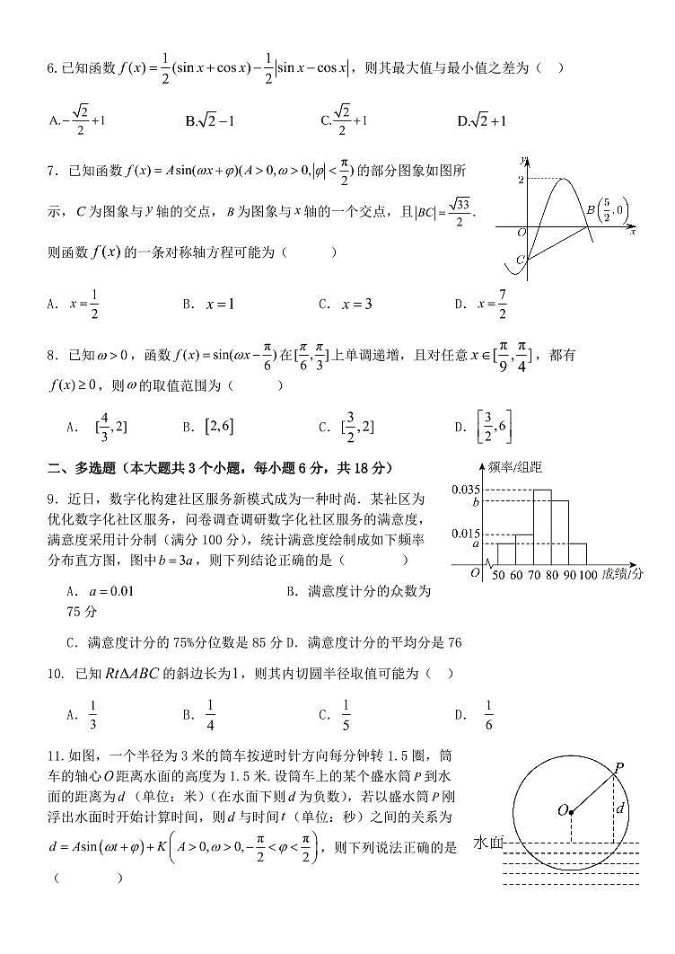 江西省南昌市第二中学2024-2025学年高一下学期3月月考数学试题第2页