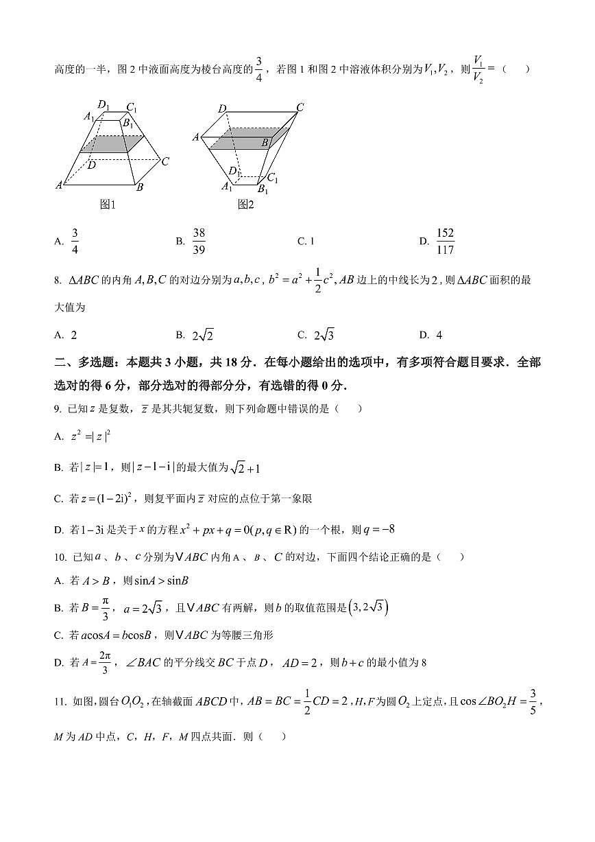 福建省漳州第一中学2024-2025学年高一下学期第一次段考（4月）数学试卷+答案第2页