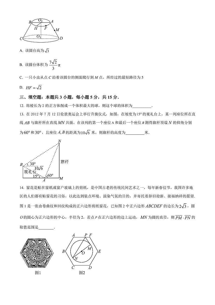 福建省漳州第一中学2024-2025学年高一下学期第一次段考（4月）数学试卷+答案第3页