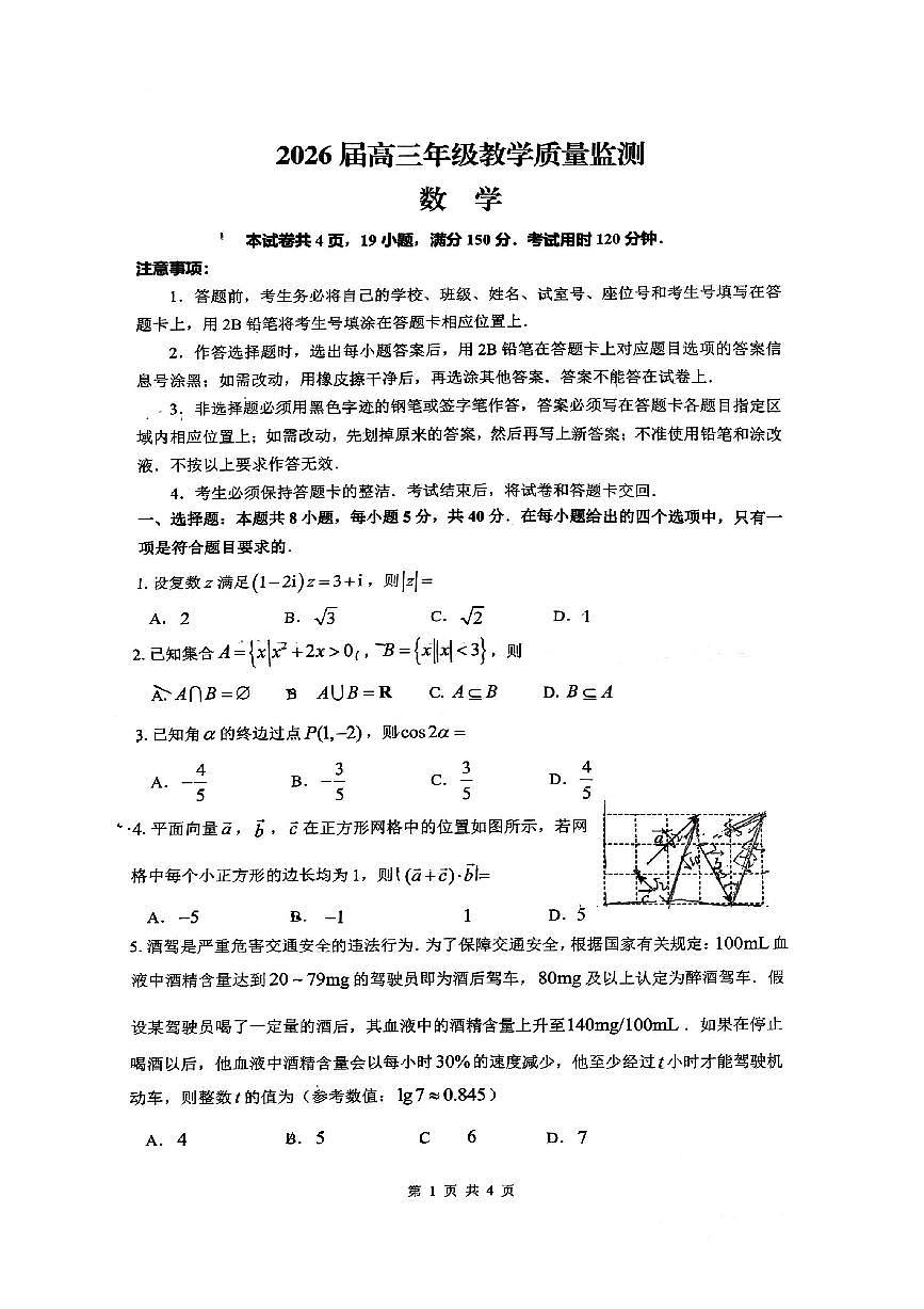 2025年增城高三上学期10月数学试题及答案第1页