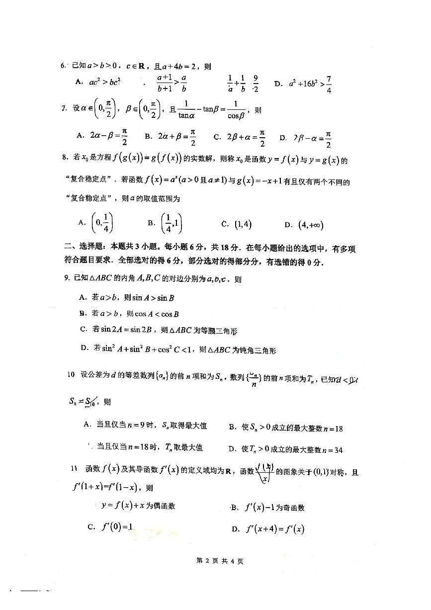 2025年增城高三上学期10月数学试题及答案第2页