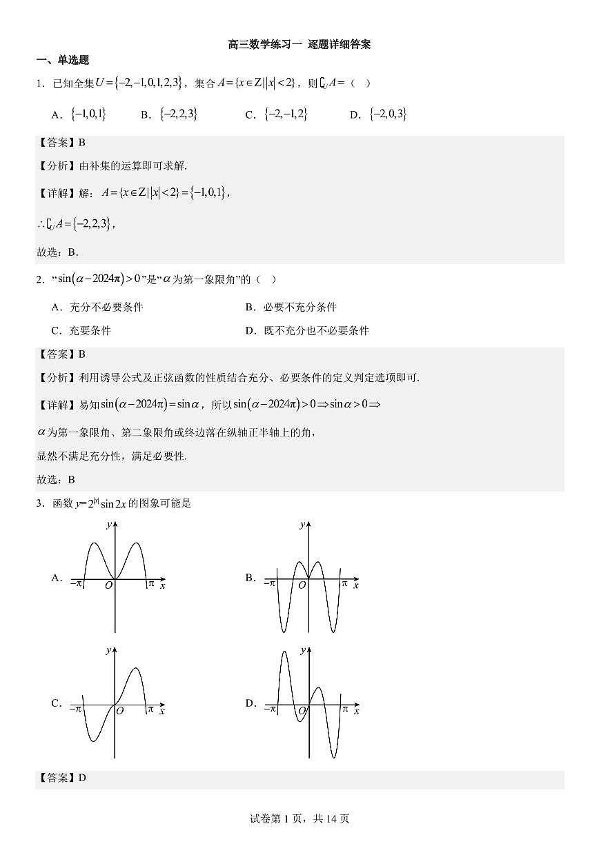 2026届天津市宝坻一中高三上第一次月考数学答案第1页