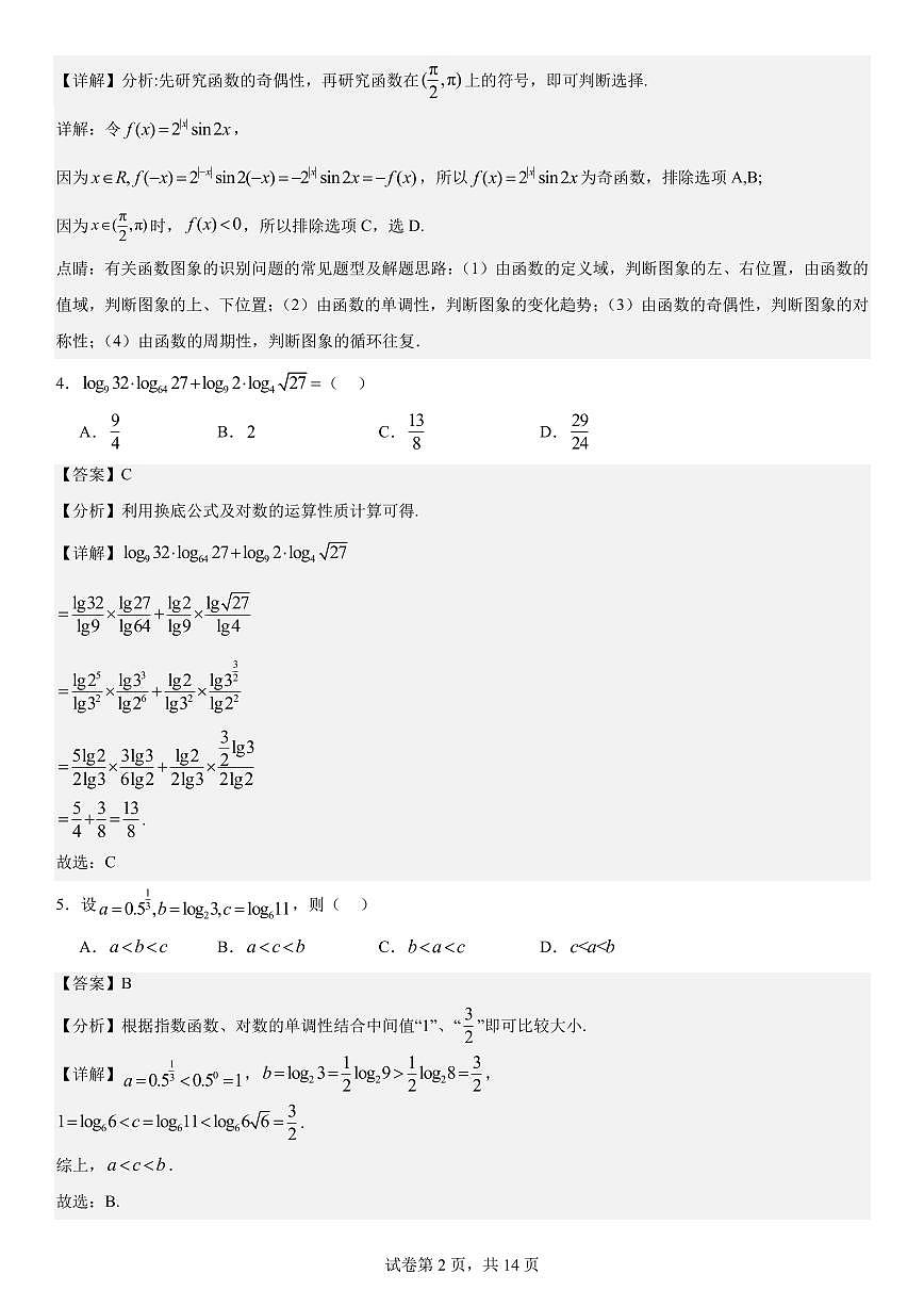 2026届天津市宝坻一中高三上第一次月考数学答案第2页