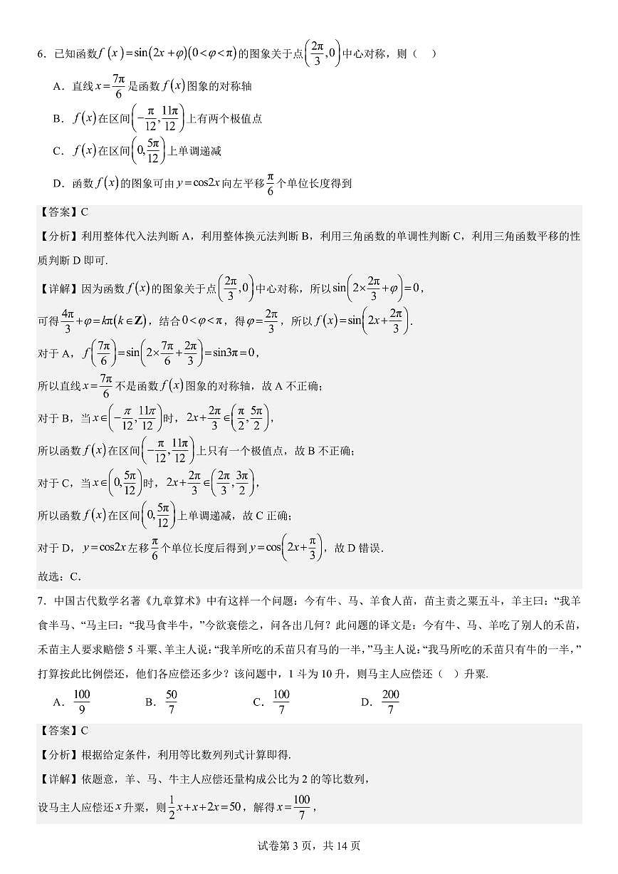 2026届天津市宝坻一中高三上第一次月考数学答案第3页