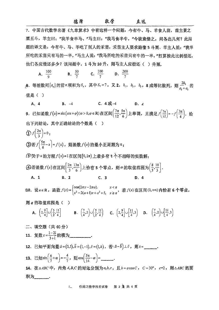 2026届天津市宝坻一中高三上第一次月考数学第2页