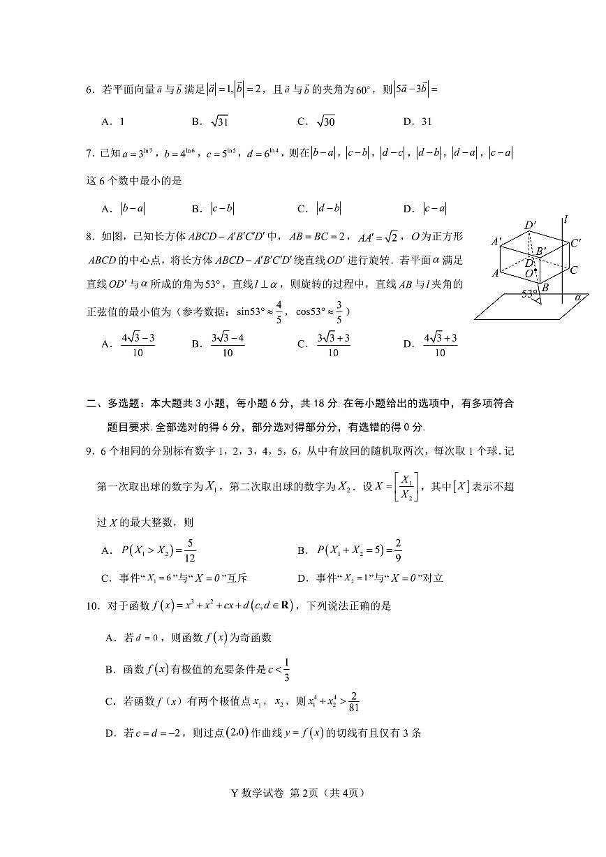 广东省2026届普通高中毕业班高三上学期10月第一次调研考试数学试题及答案第2页
