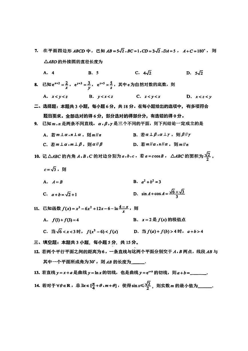 江苏省南通市2025年高三上学期10月调研数学试题及答案第2页