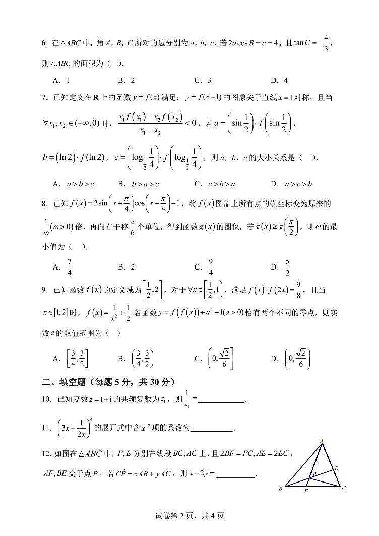 天津市南开中学2025-2026学年高三上学期第一次质量检测（10月月考）数学试题第2页