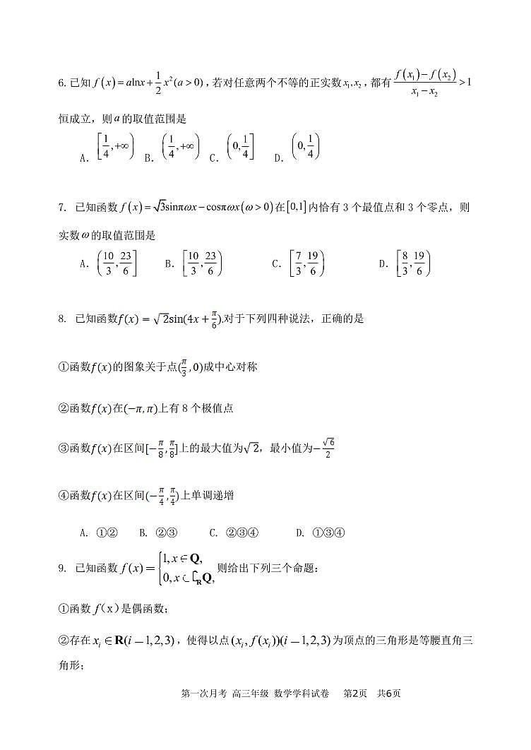 天津市耀华中学2026届高三年级一月考数学学科试卷第2页