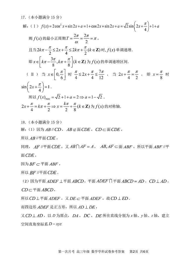 天津市耀华中学2026届高三年级一月考数学学科参考答案第2页