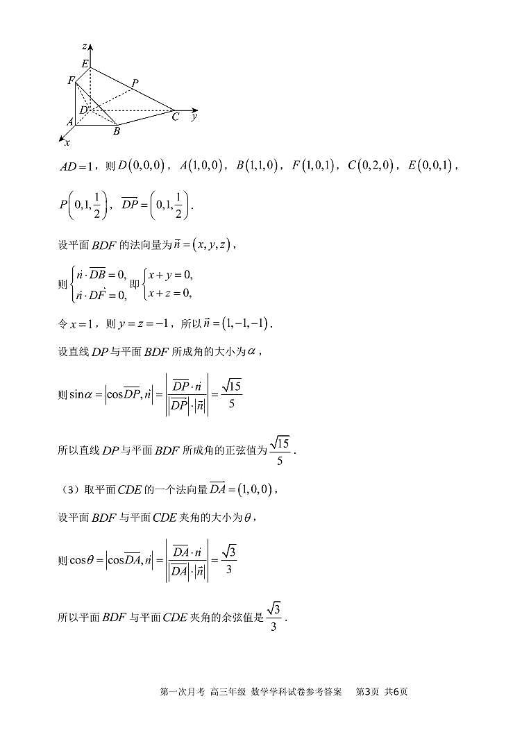 天津市耀华中学2026届高三年级一月考数学学科参考答案第3页