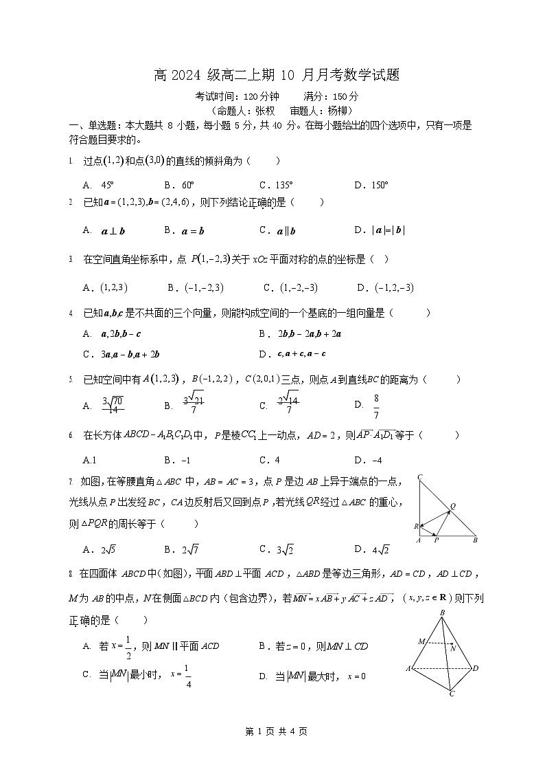 重庆市万州二中2025-2026学年高二上学期10月考试数学试卷第1页