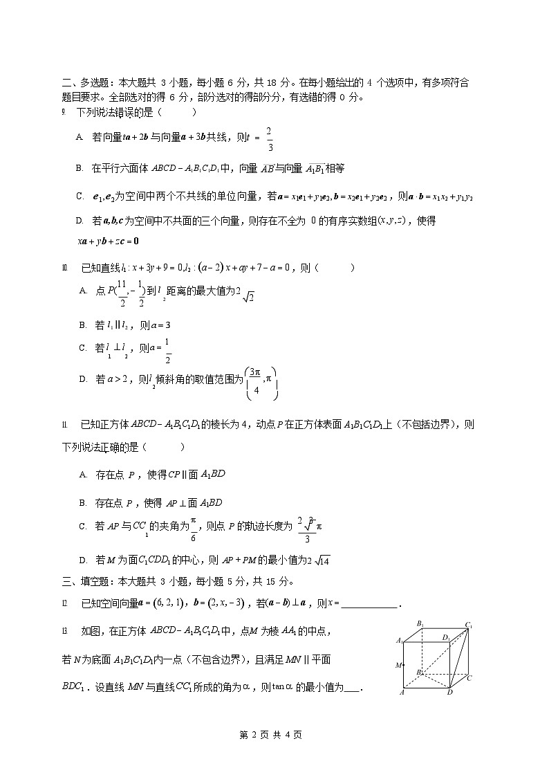 重庆市万州二中2025-2026学年高二上学期10月考试数学试卷第2页